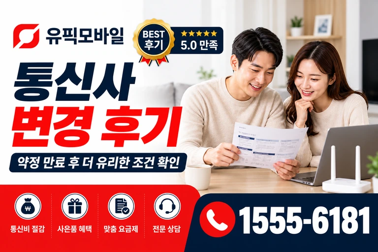 강릉시 교1동 통신사 변경 후기