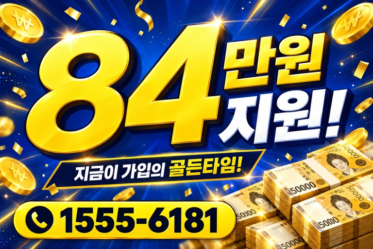 강릉시 교1동 84만원 지원 안내