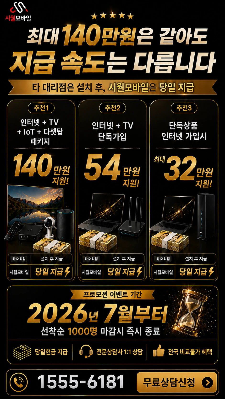 청주시 흥덕구 운천동 인터넷 TV 상품별 지원 혜택 안내