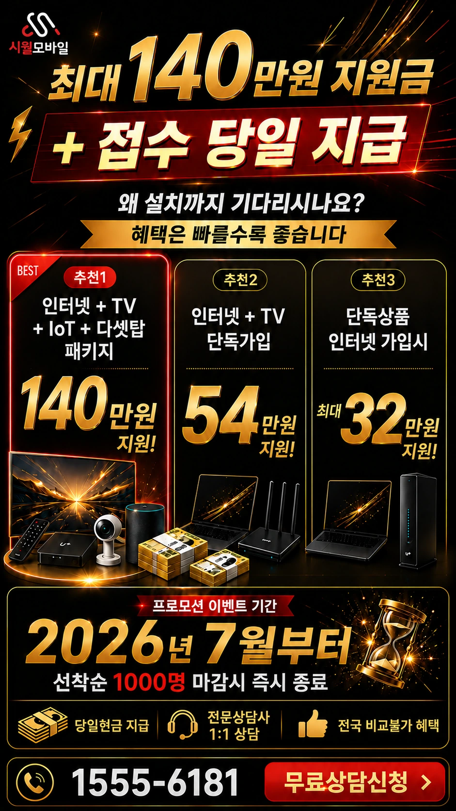 선산군 고아면 대망동 인터넷 TV 상품별 지원 혜택 안내