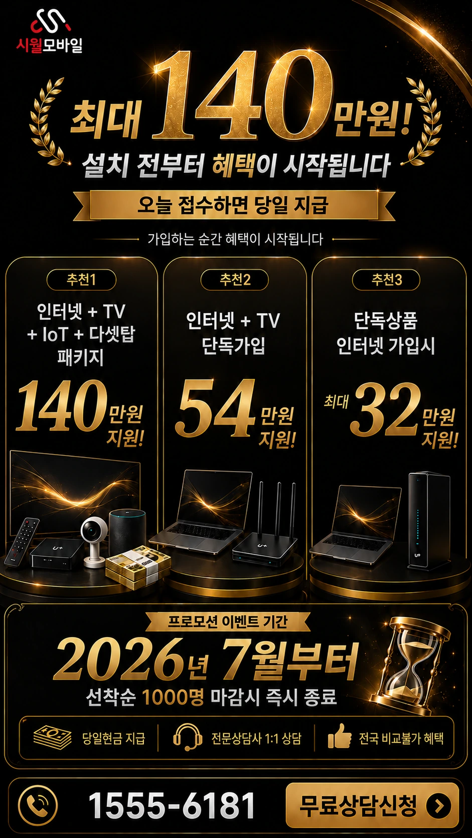 영주시 부석면 인터넷 TV 상품별 지원 혜택 안내