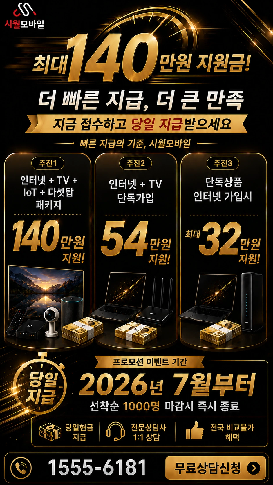 대구시 북구 읍내동 인터넷 TV 상품별 지원 혜택 안내