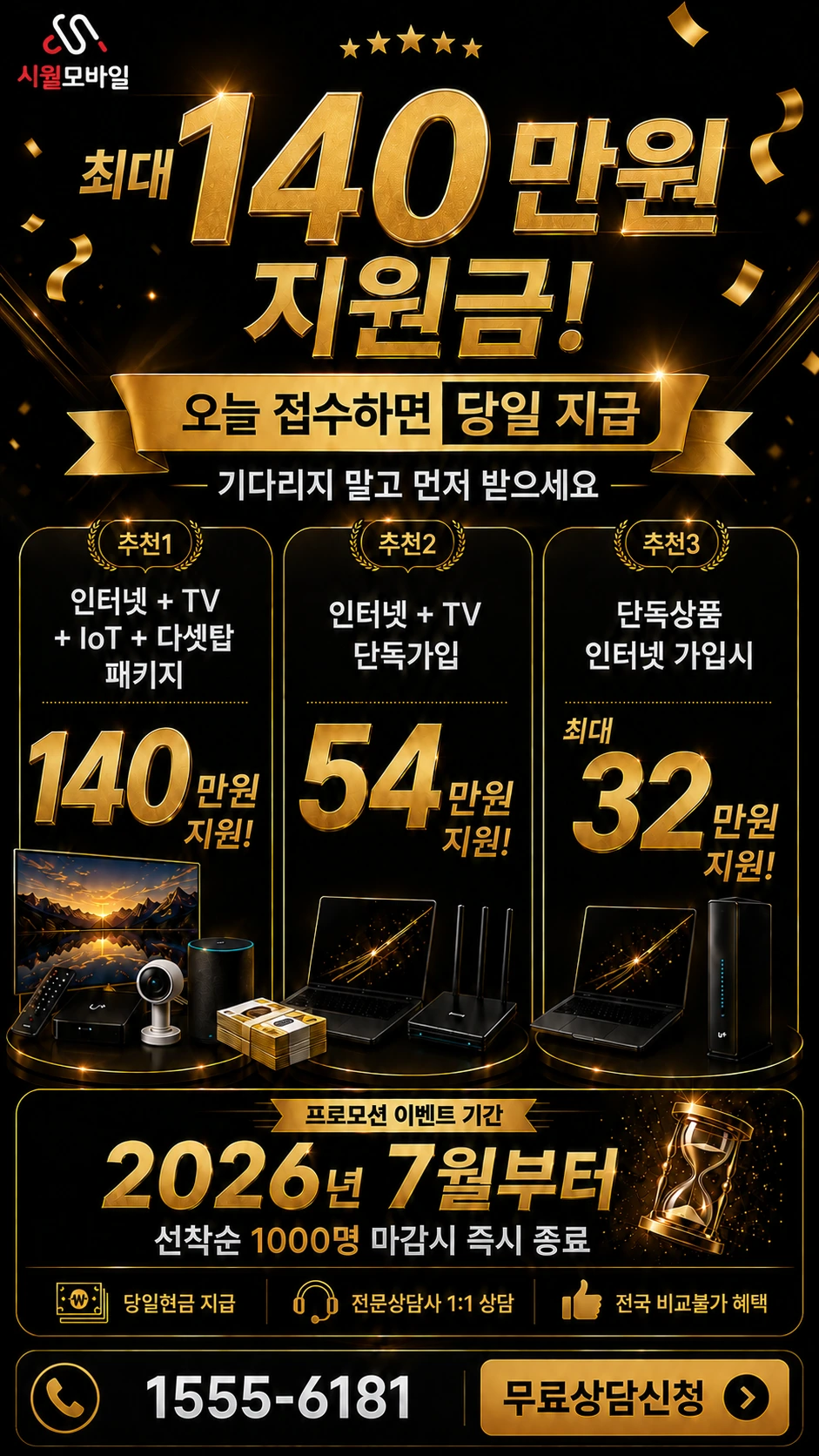 부산시 영도구 동삼제2동 인터넷 TV 상품별 지원 혜택 안내