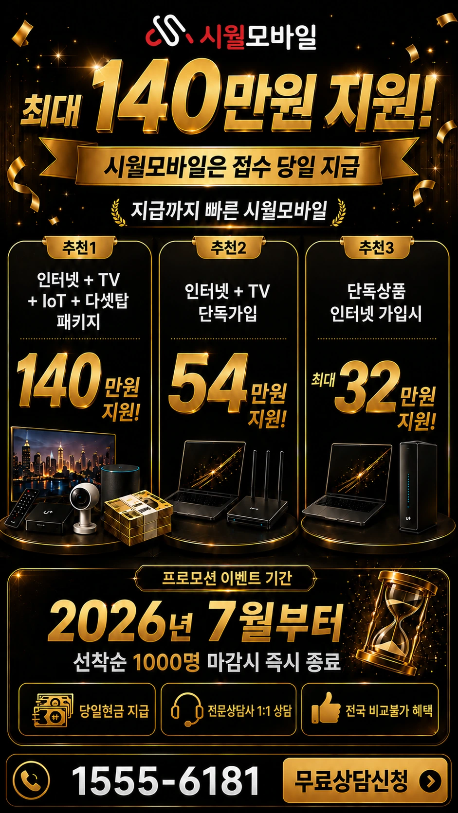 대전시 중구 선화3동 인터넷 TV 상품별 지원 혜택 안내